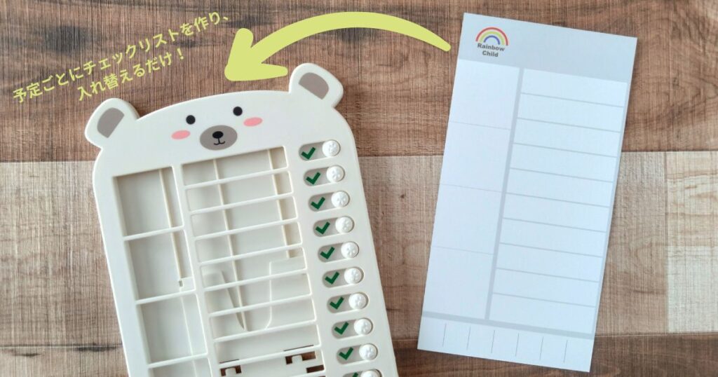 忘れ物チェッカー・リストの入れ方画像
