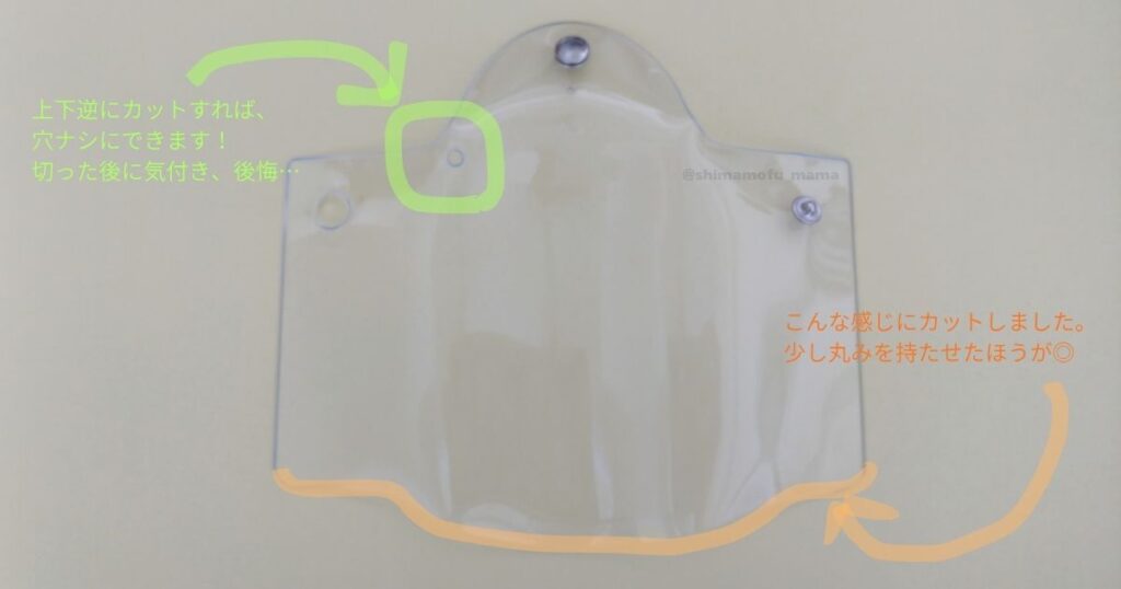 アクスタケースカット部分説明画像