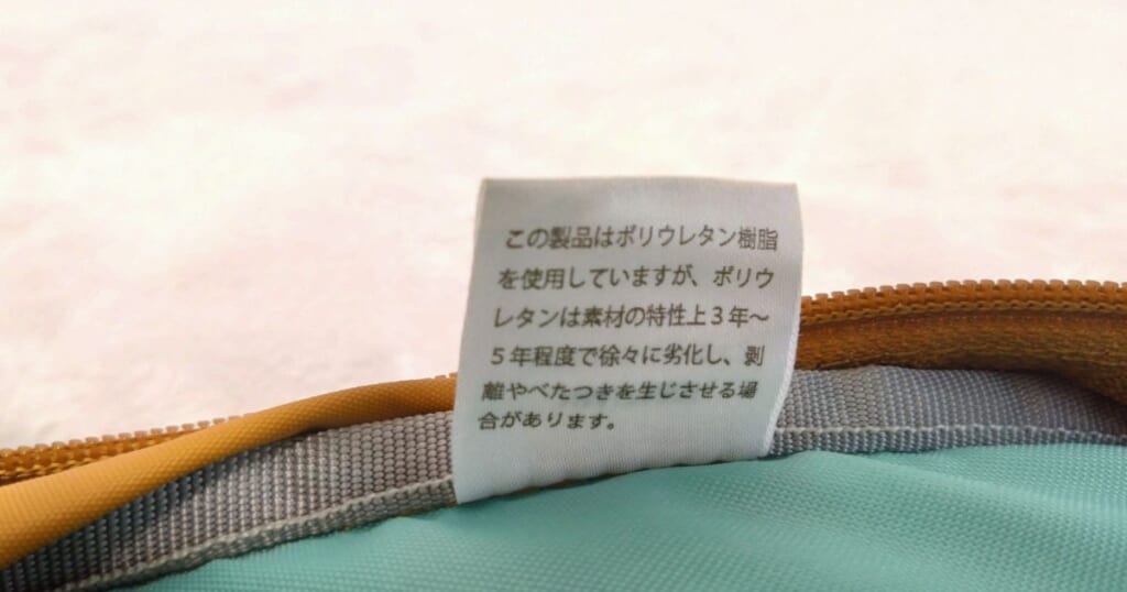 ラウンディの劣化に関する注意事項の載ったタグ画像